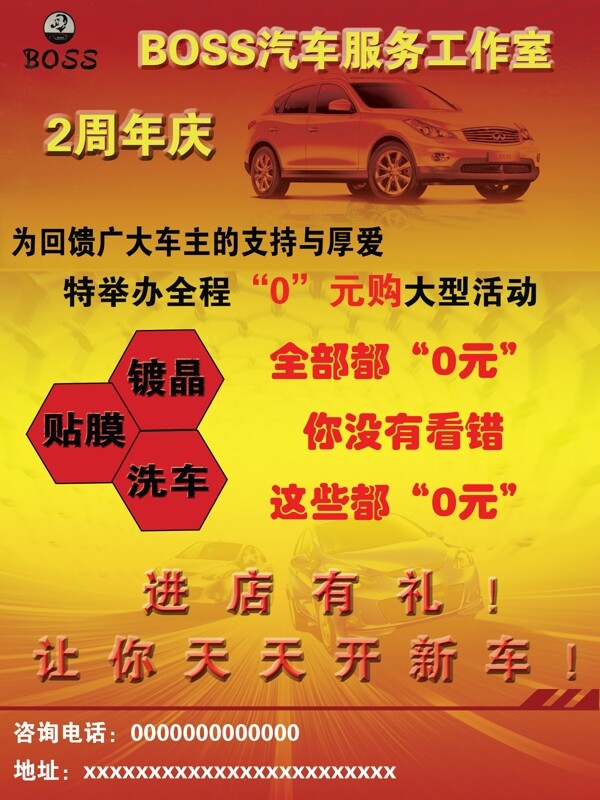 汽車服務海報