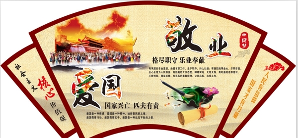 愛國敬業(yè)