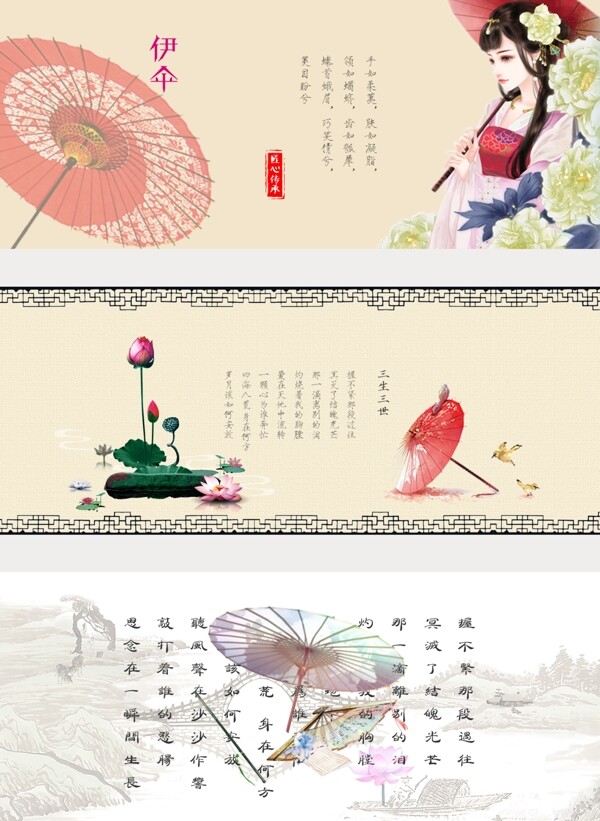 中國古風傘海報banner
