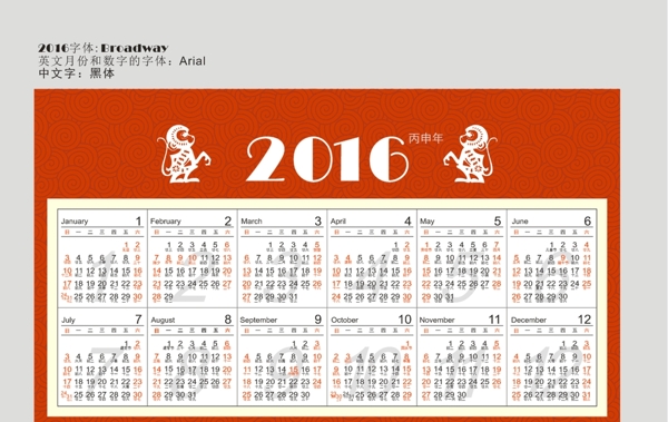 2016年猴年日歷圖片