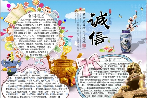 誠信小報