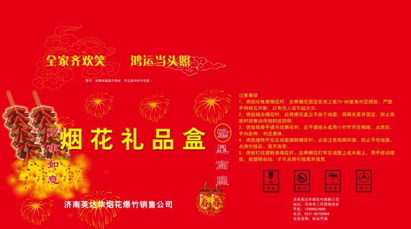 煙花箱子圖片