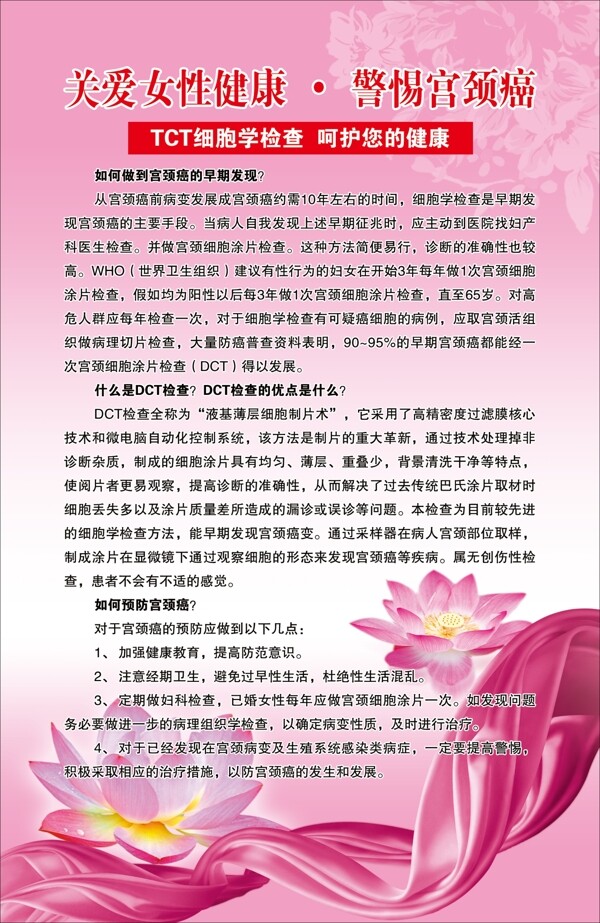 女性健康