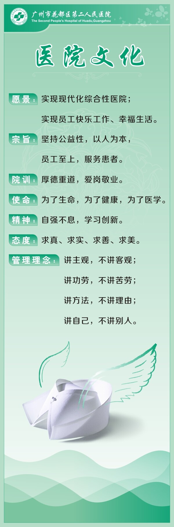 醫(yī)院文化