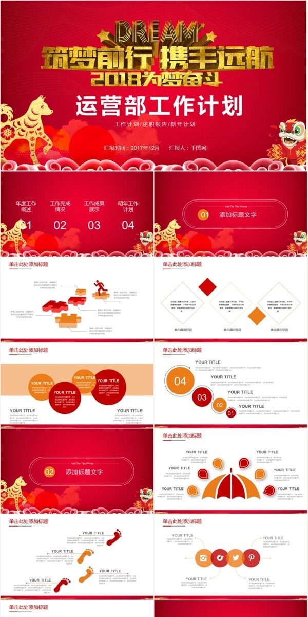 創(chuàng)意運營部工作計劃PPT模板