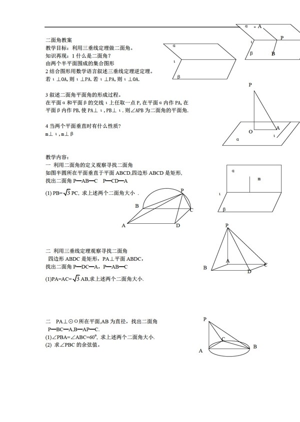 數(shù)學人教版二面角