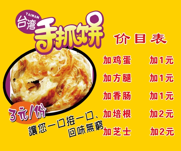 手抓餅圖片