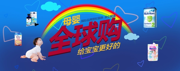 母嬰用品banner