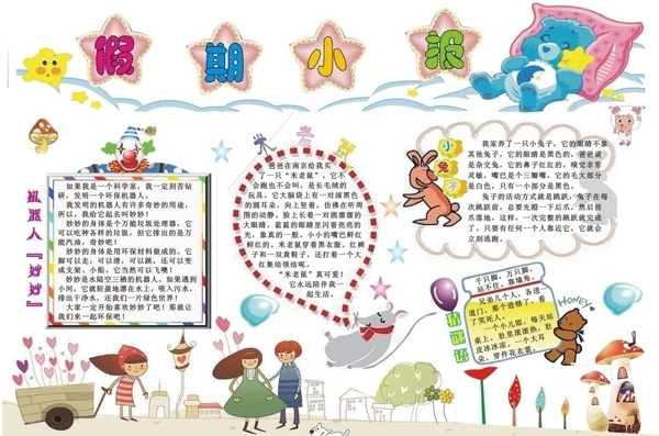 手抄報圖片