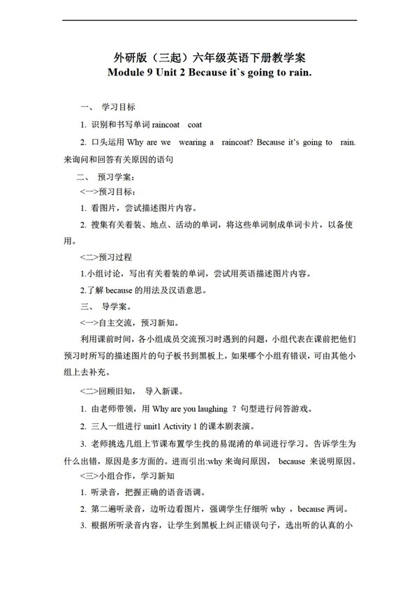 六年級下英語三起下冊教學案module9unit2