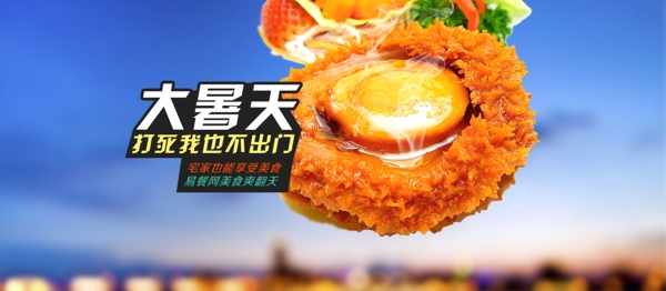 美食網(wǎng)banner