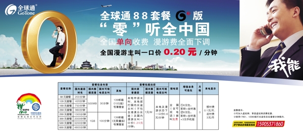 中國移動通信分層不精細圖片
