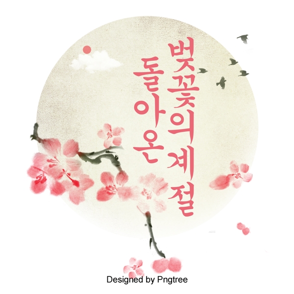 樱花的季节传统圆形粉红经典场景是韩国人