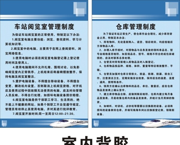铁路制度图片