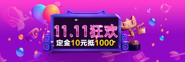 紫色炫音響電器雙11電商banner
