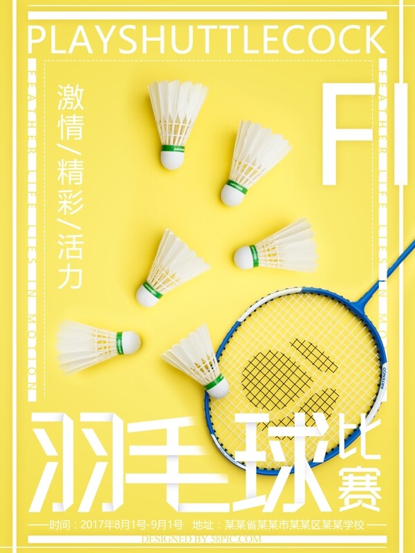 黃色清新簡約風羽毛球比賽海報