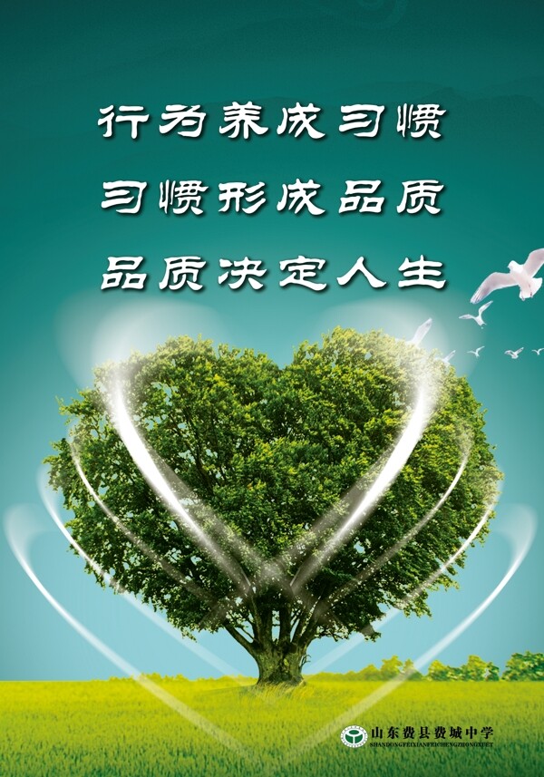 行為養(yǎng)成學(xué)校展板圖片