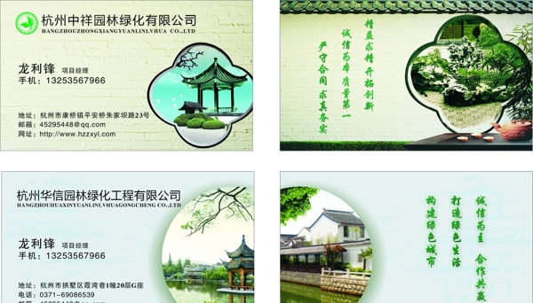 園林綠化名片圖片
