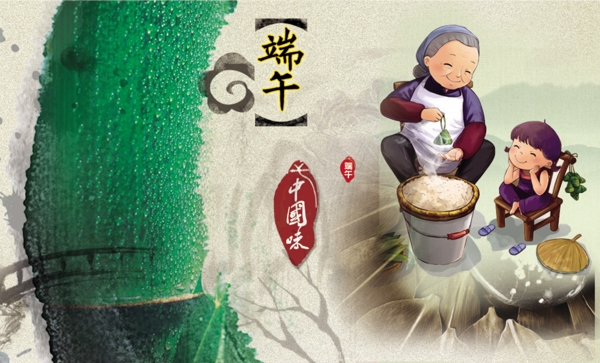 濃情端午