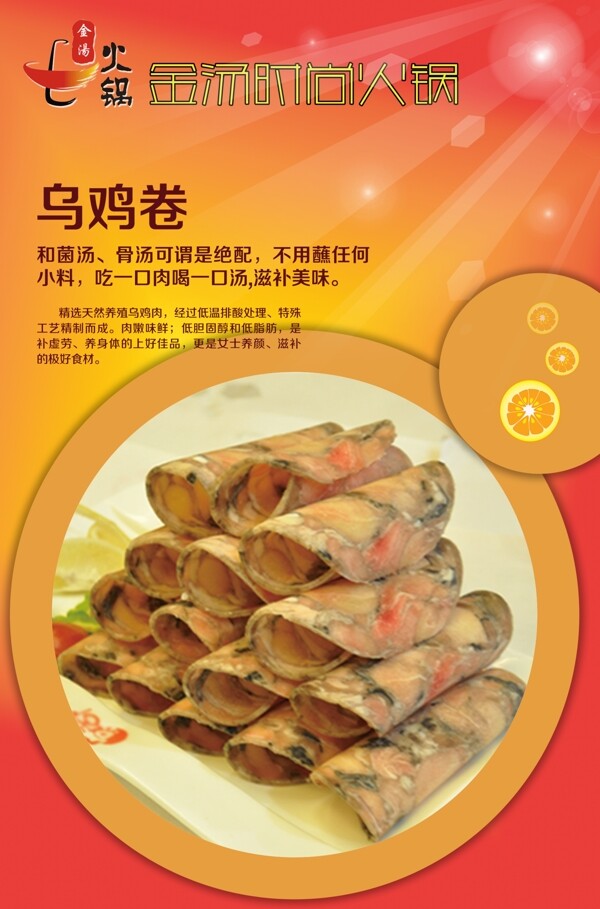 火鍋菜品介紹