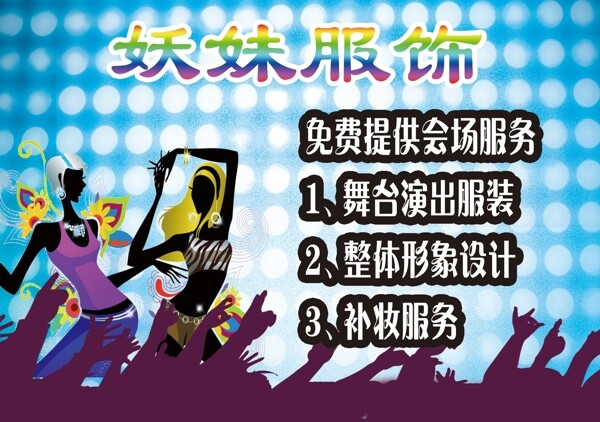服裝店海報圖片