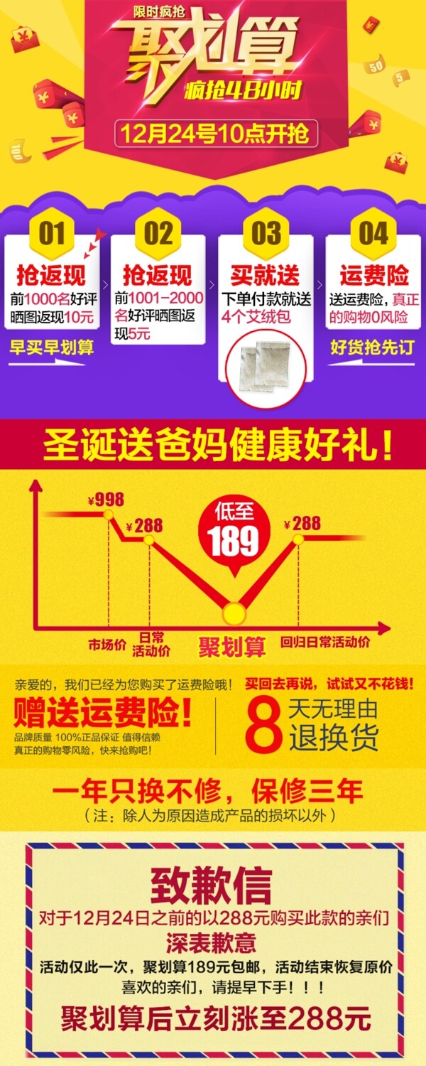 淘寶聚劃算詳情頁