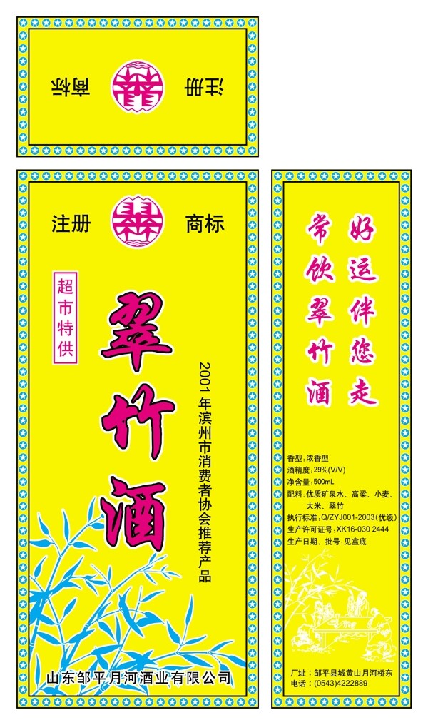 翠竹酒圖片