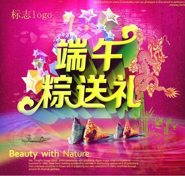端午節(jié)素材下載