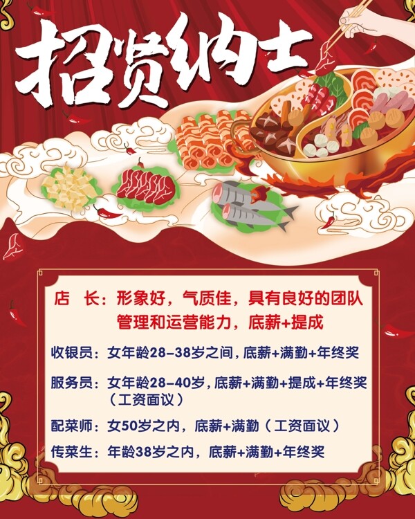 招聘