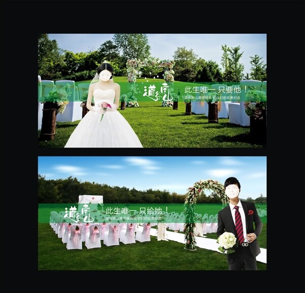 草坪婚礼海报
