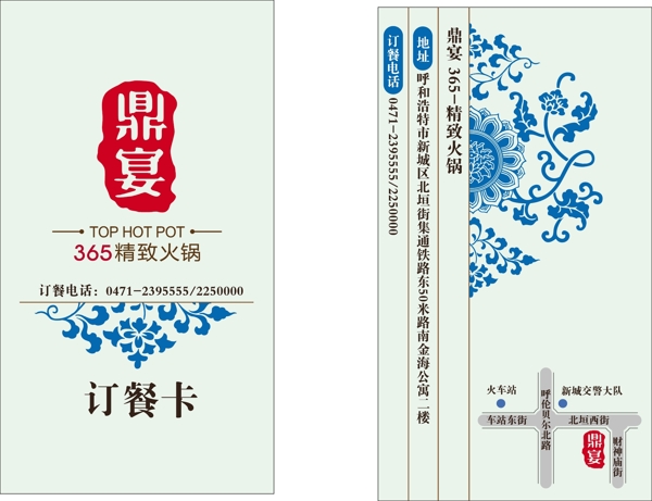 訂餐卡