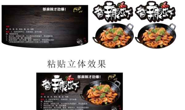 香辣蝦裝飾