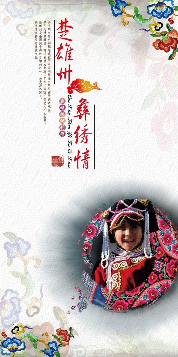 楚雄州彝繡情