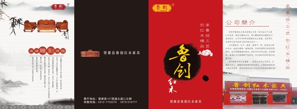 紅木家具四折頁