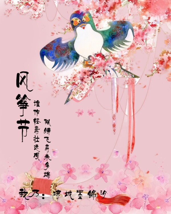 风筝节海报
