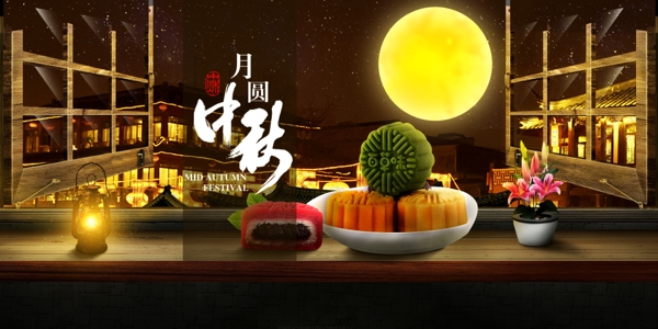 中秋