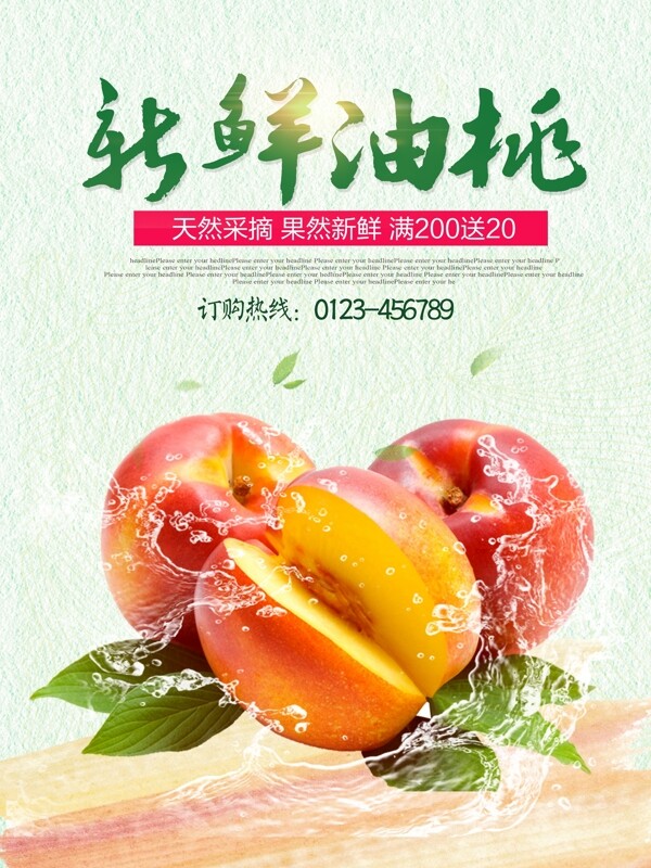 夏季新鮮水果油桃優(yōu)惠促銷海報(bào)高清psd