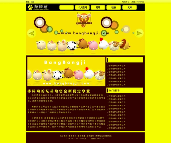 兒童論壇類網(wǎng)站圖片