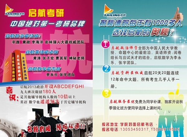 啟航招生彩頁圖片