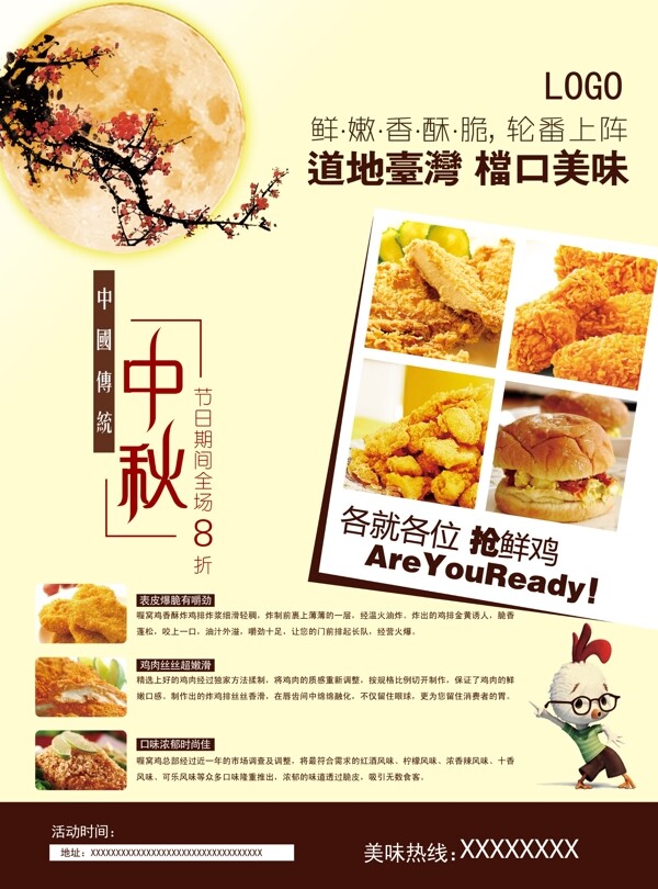 中秋圖片