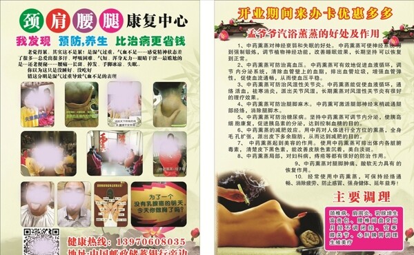 颈肩腰腿康复中心