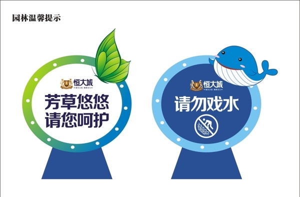 園區(qū)溫馨提示牌圖片