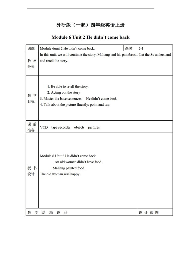 四年級(jí)上英語(yǔ)上冊(cè)教案module6unit2