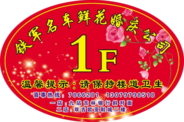 樓牌號(hào)
