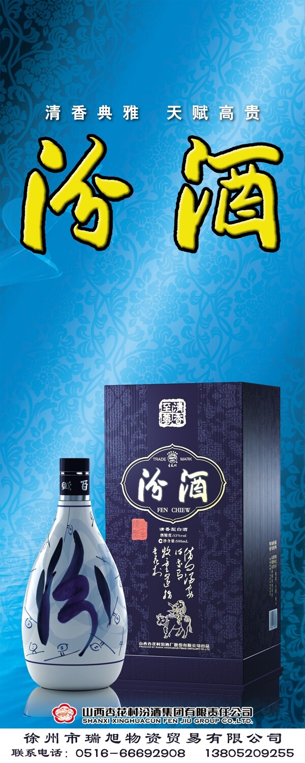 汾酒易拉寶圖片