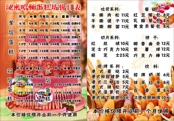 蛋糕價(jià)目表