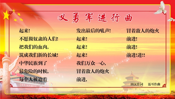 國歌圖片
