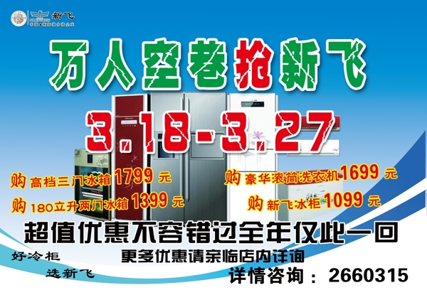 萬(wàn)人空巷搶新飛