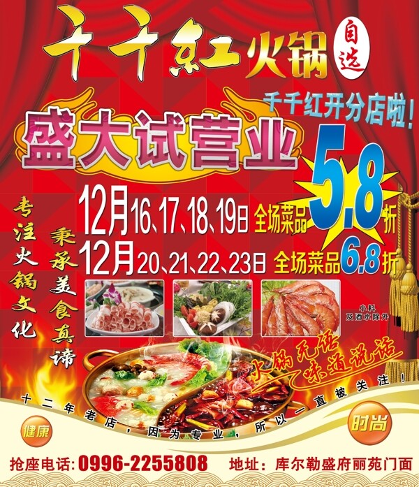 火鍋