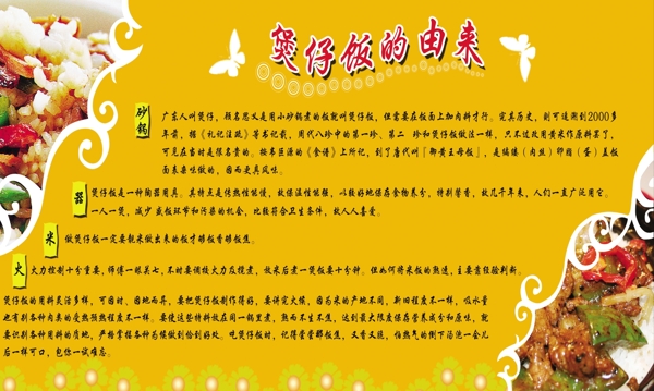 煲仔飯由來